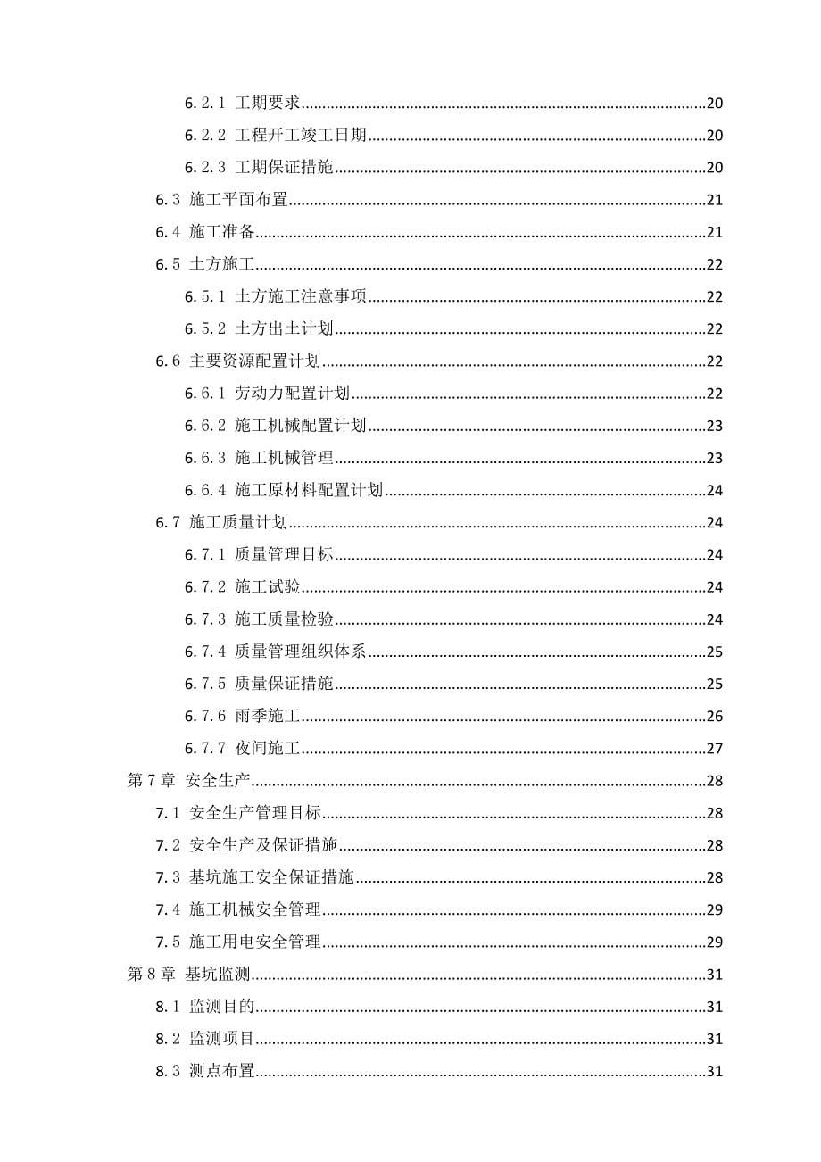 土钉墙边坡支护专项施工方案(深基坑专家论证版)_第5页