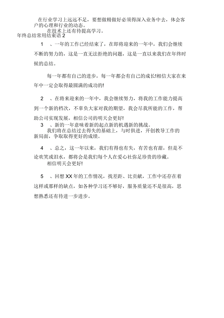 2019年年终总结开头和结尾年终总结开头结尾_第3页