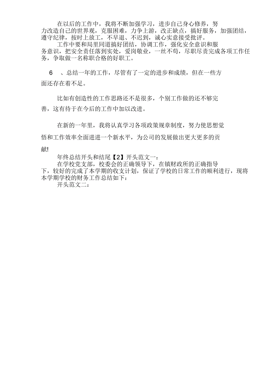 2019年年终总结开头和结尾年终总结开头结尾_第4页