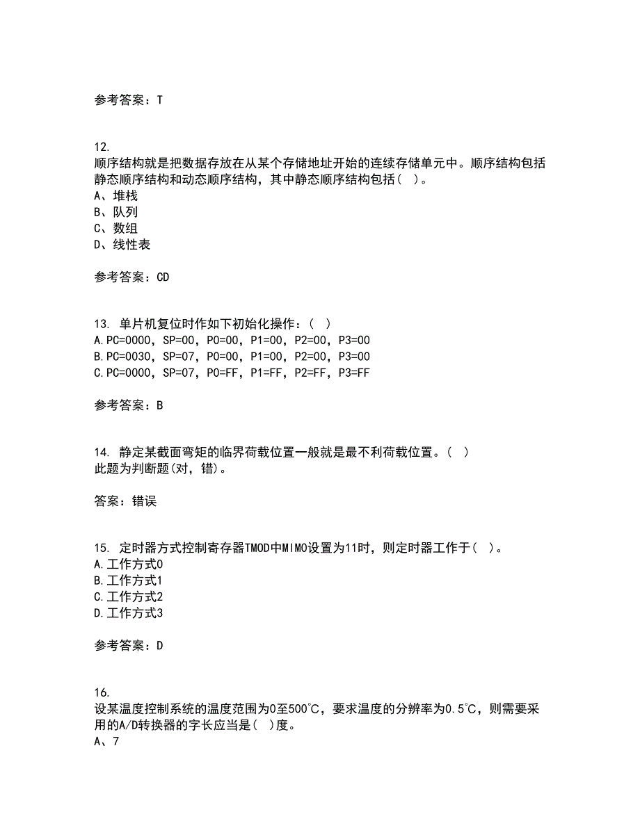 吉林大学21春《计算机控制系统》离线作业一辅导答案1_第3页