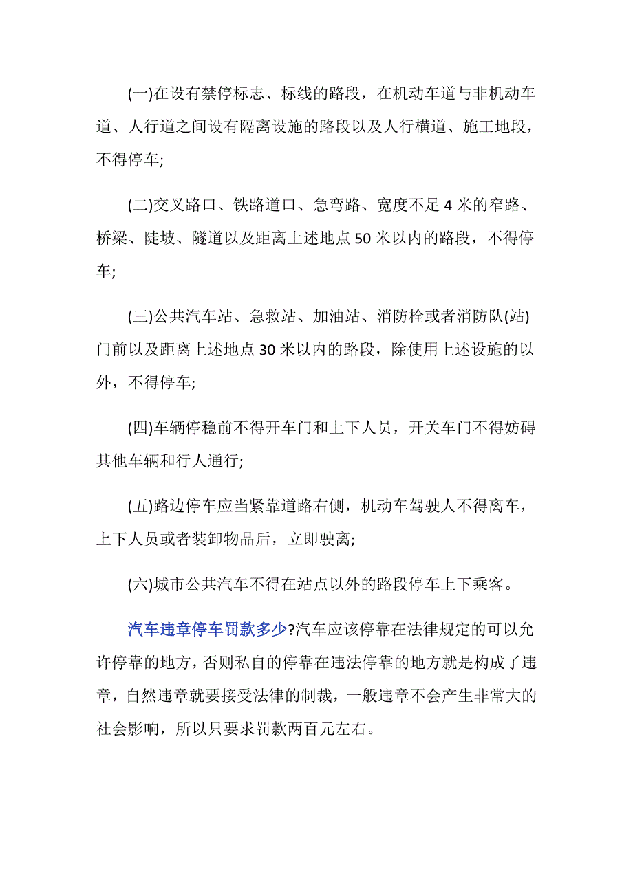 汽车违章停车罚款多少钱？_第3页