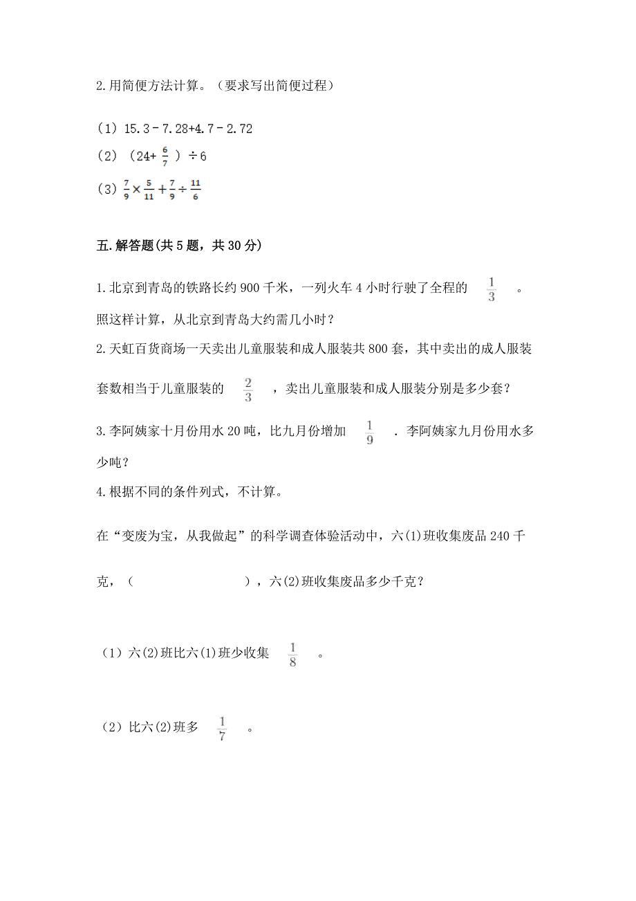 西师大版六年级上册数学第三单元-分数除法-测试卷带答案(最新).docx_第4页