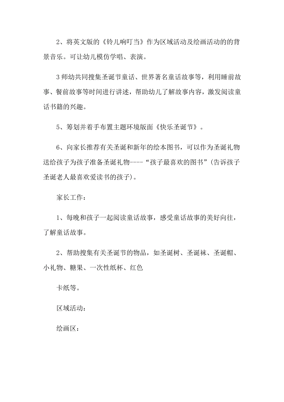 2023年幼儿园圣诞节活动策划方案汇编15篇_第3页