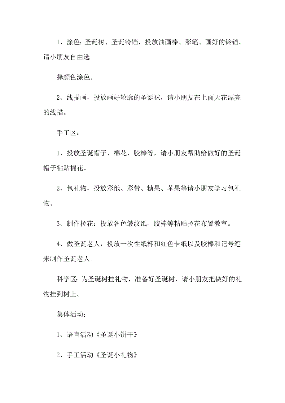 2023年幼儿园圣诞节活动策划方案汇编15篇_第4页