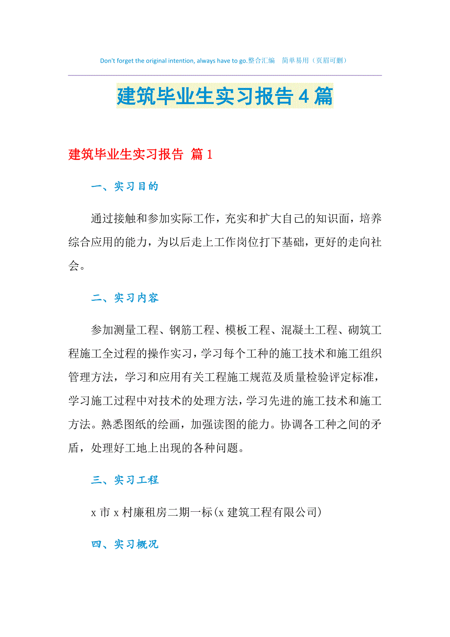 2021年建筑毕业生实习报告4篇_第1页