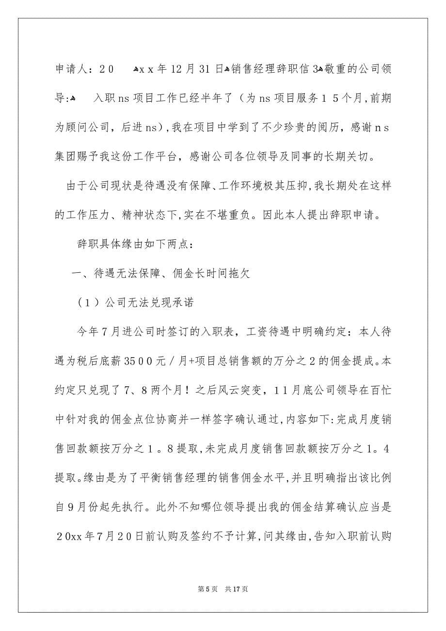 销售经理辞职信_第5页