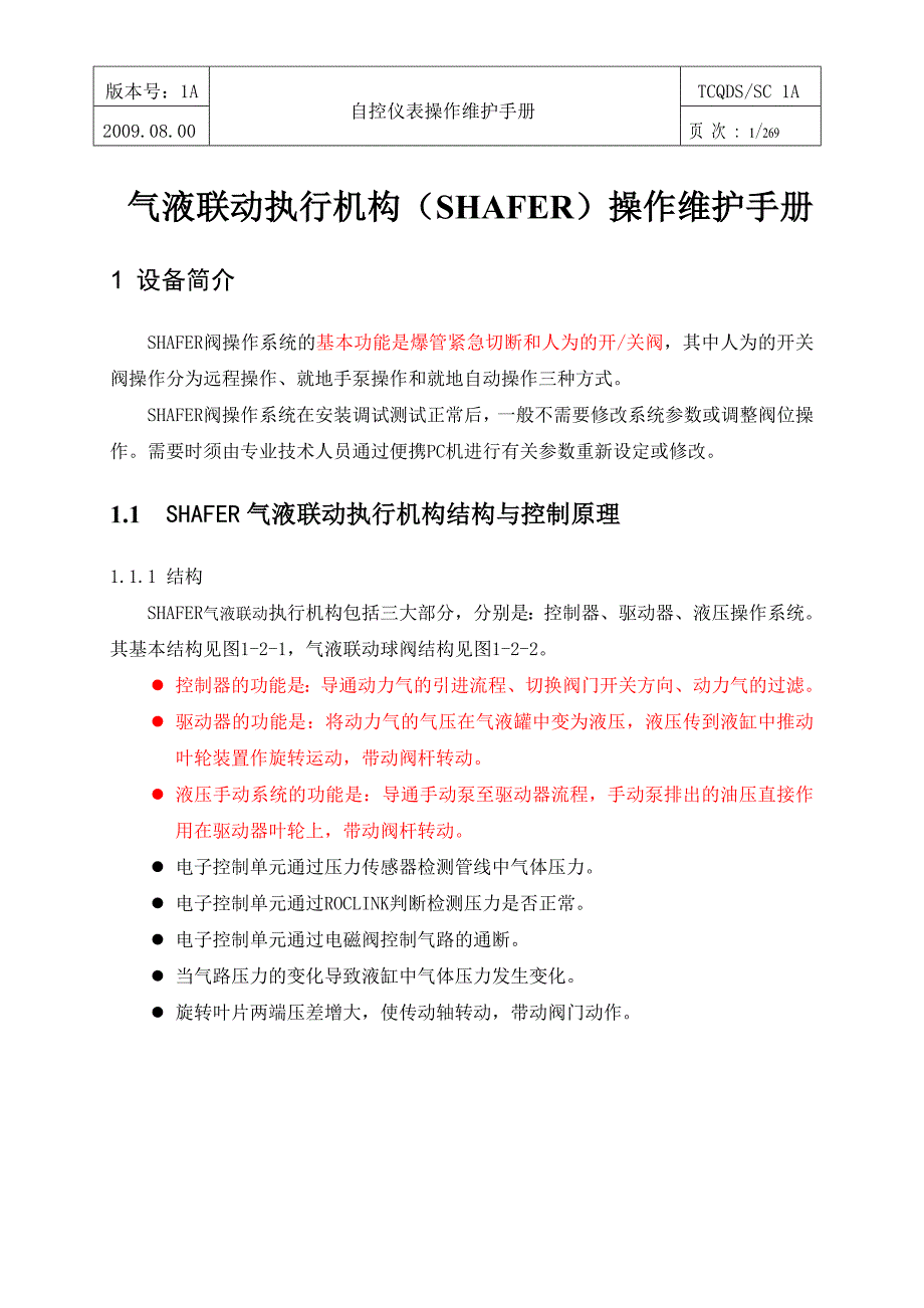 气液联动执行机构操作维护_第1页