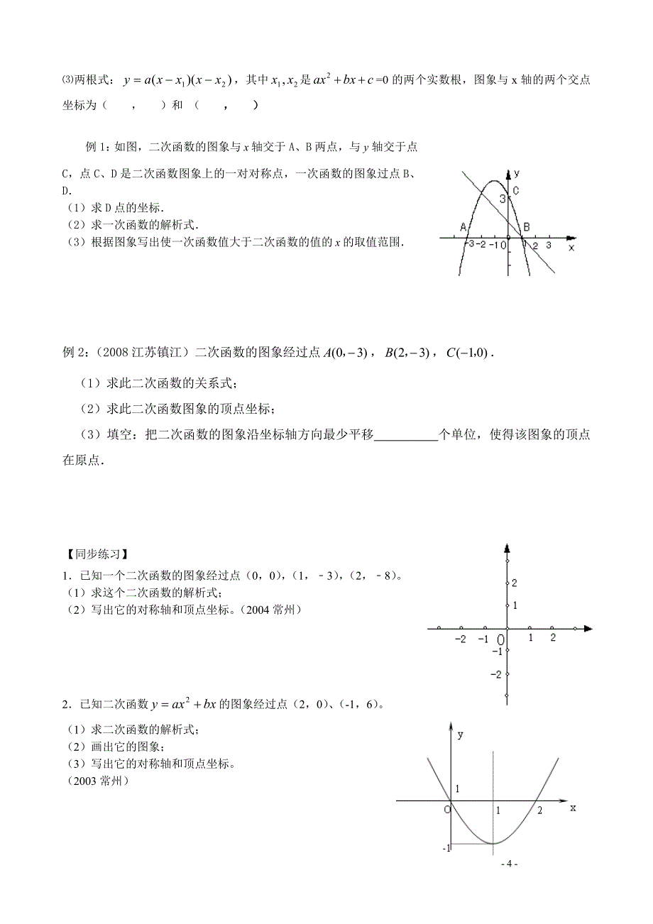 九年级二次函数学案教案(二).doc_第4页