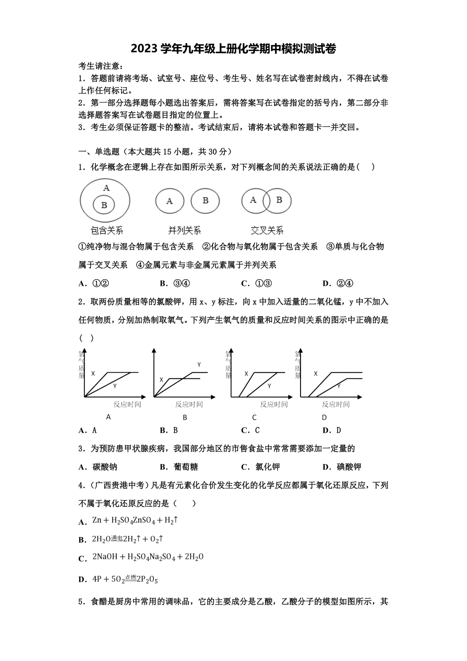 云南省丽江市华坪县2023学年九年级化学第一学期期中质量跟踪监视试题含解析.doc_第1页