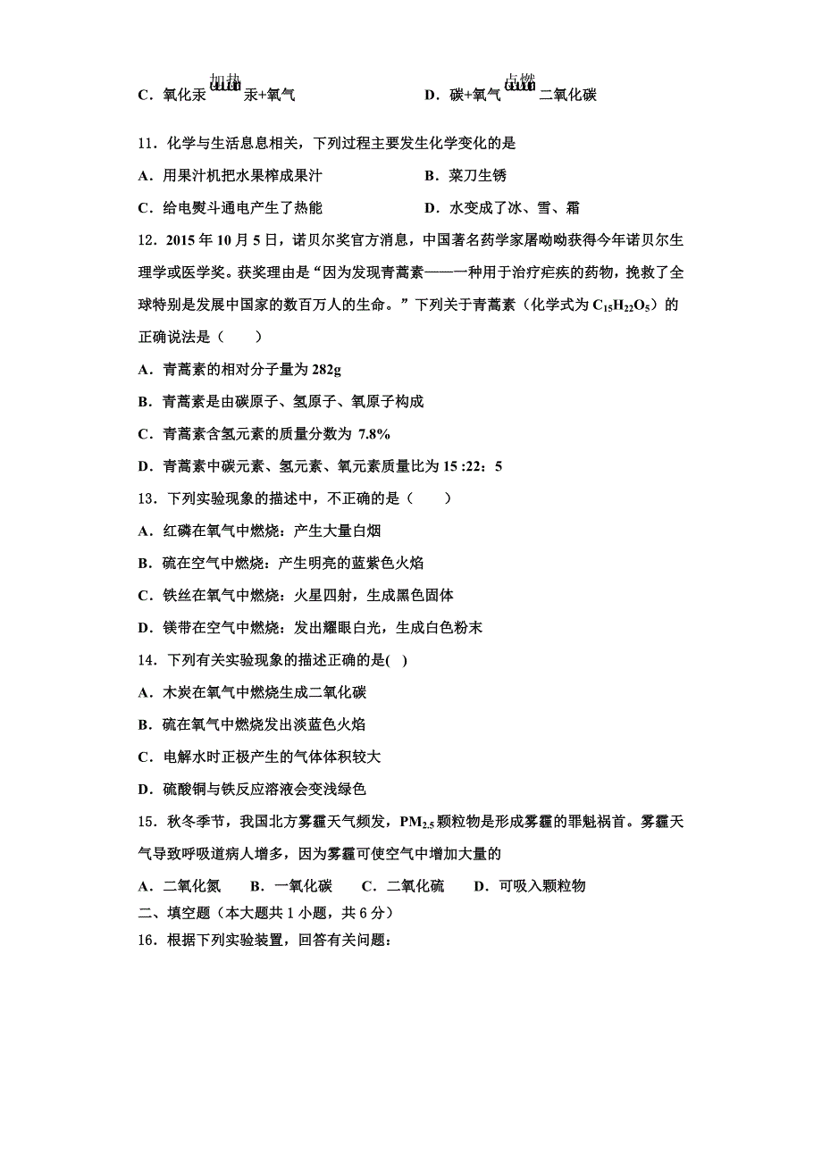 云南省丽江市华坪县2023学年九年级化学第一学期期中质量跟踪监视试题含解析.doc_第3页