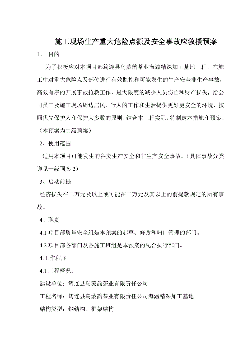 施工现场生产重大危险源及安全事故应急救援预案_第2页