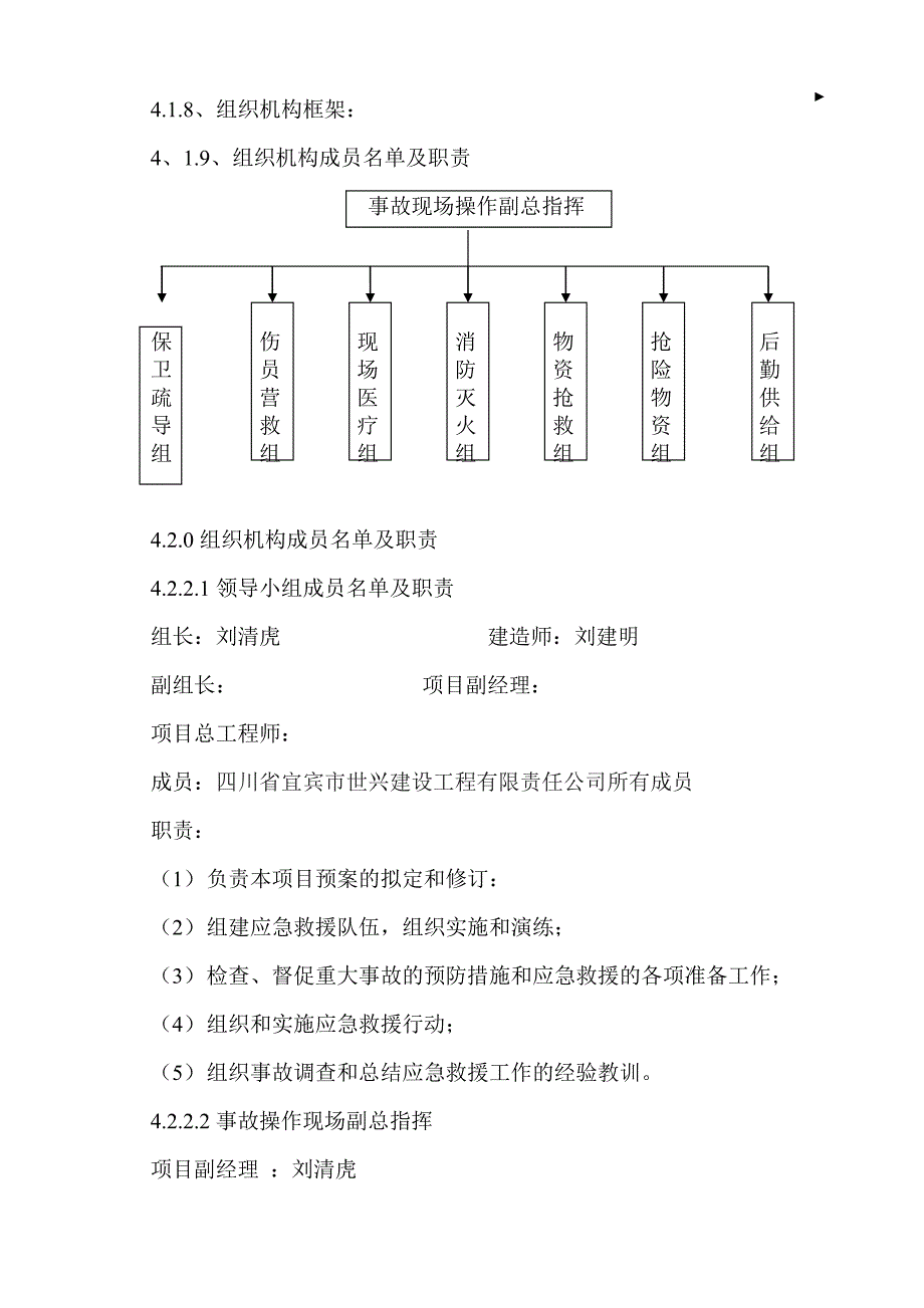 施工现场生产重大危险源及安全事故应急救援预案_第4页