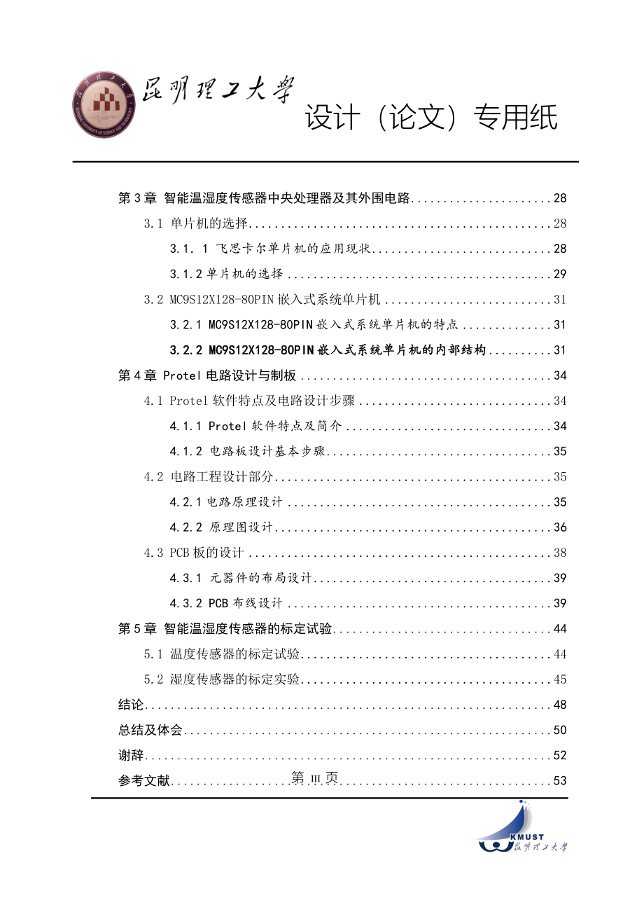 智能温度、湿度传感器设计_第3页