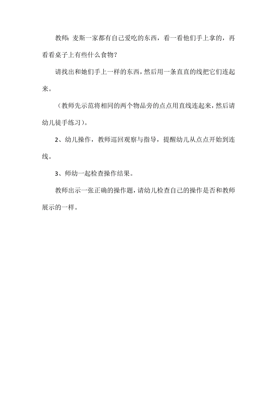 小班数学《找找相同的》教案_第3页