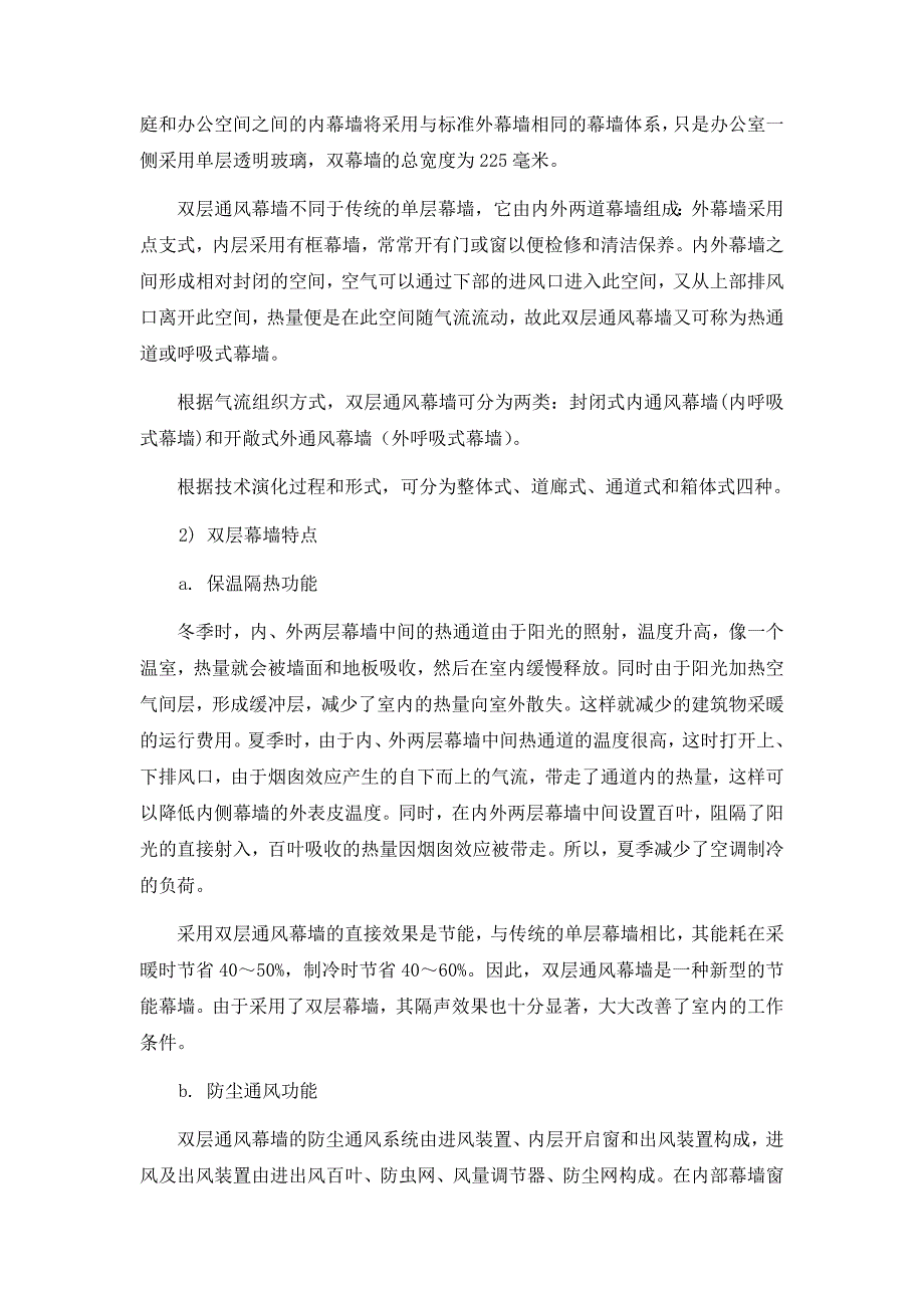 商业广场幕墙工程施工方案呼吸式幕墙-索网幕墙-玻璃采光顶.doc_第2页