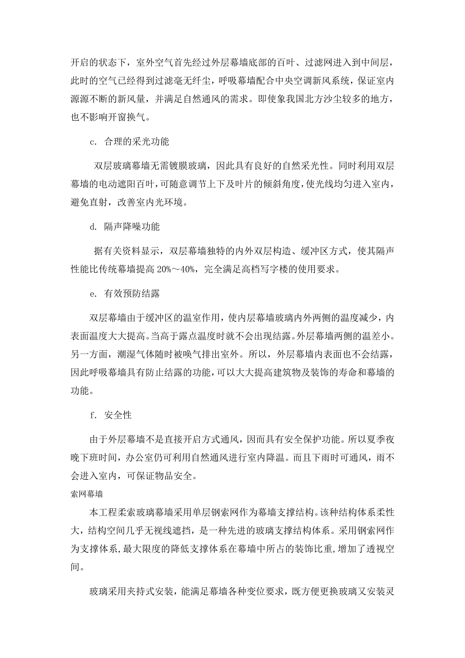 商业广场幕墙工程施工方案呼吸式幕墙-索网幕墙-玻璃采光顶.doc_第3页