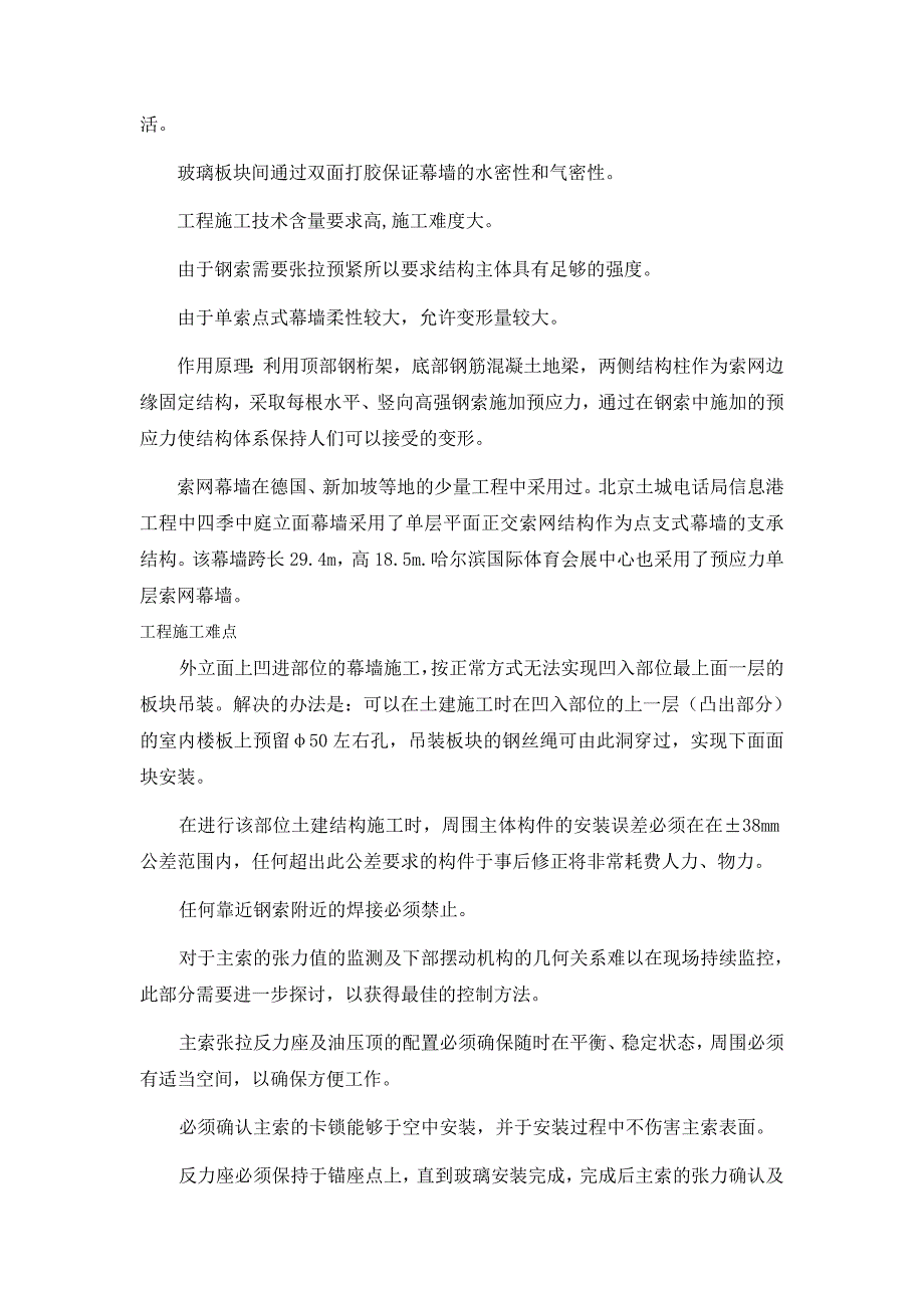 商业广场幕墙工程施工方案呼吸式幕墙-索网幕墙-玻璃采光顶.doc_第4页