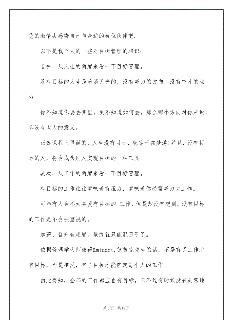 2023年目标管理培训心得体会范文.docx_第3页