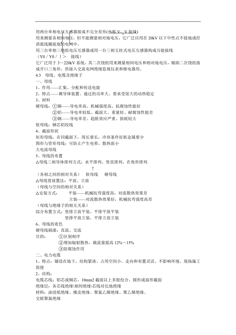 第04章电气设备及载流导体.doc_第4页