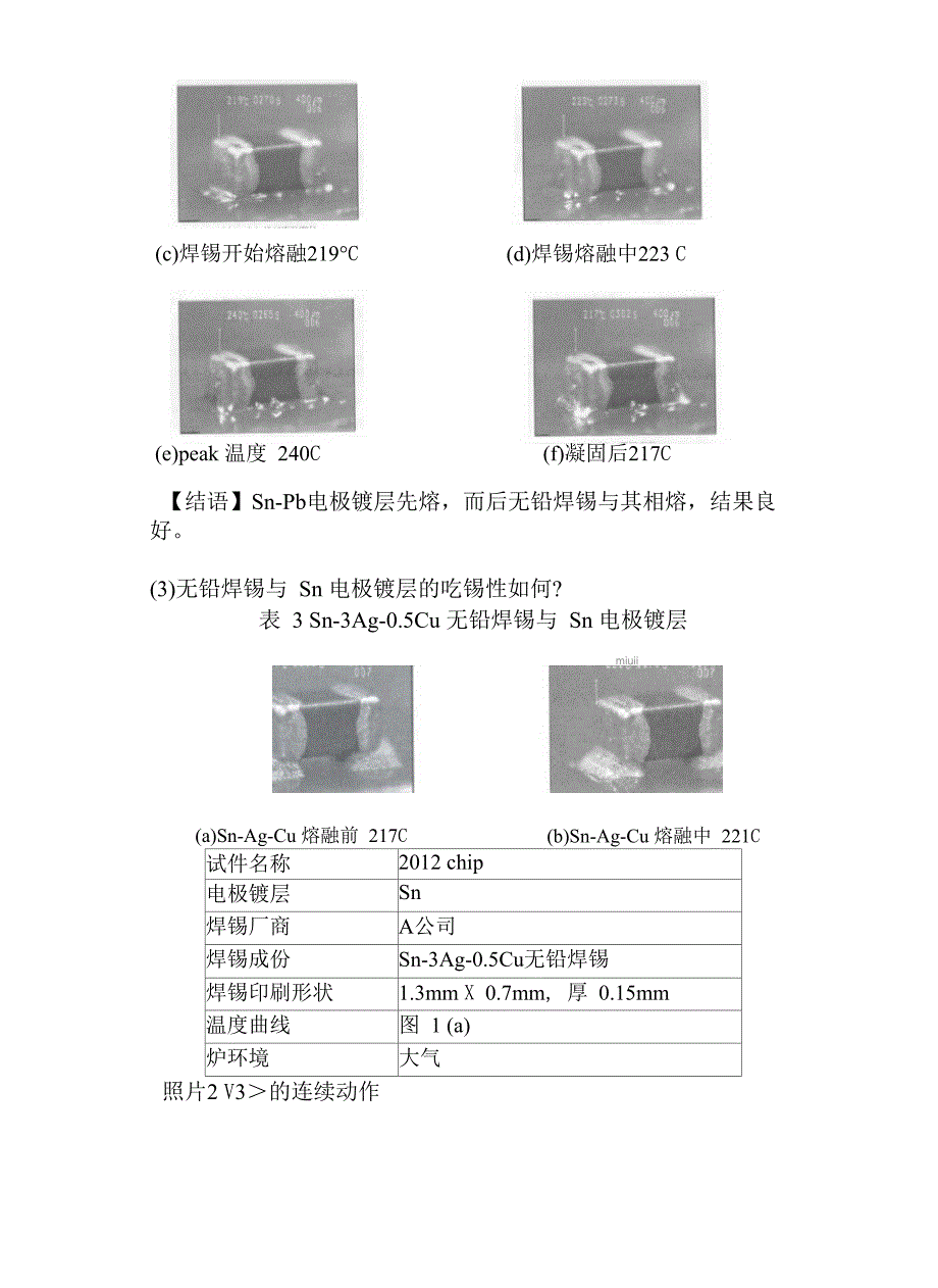 无铅焊锡熔融过程_第4页