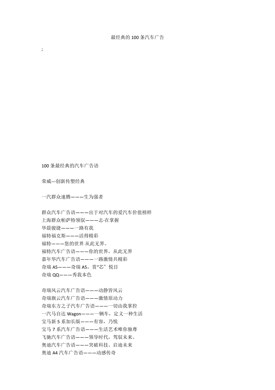 最经典的100条汽车广告_第1页