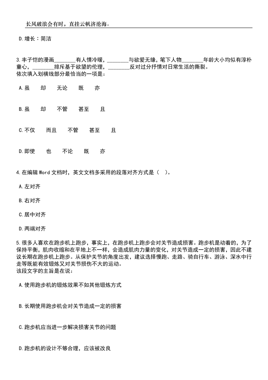 2023年06月浙江宁波工程学院招考聘用事业单位编制工作人员20人笔试题库含答案详解_第2页