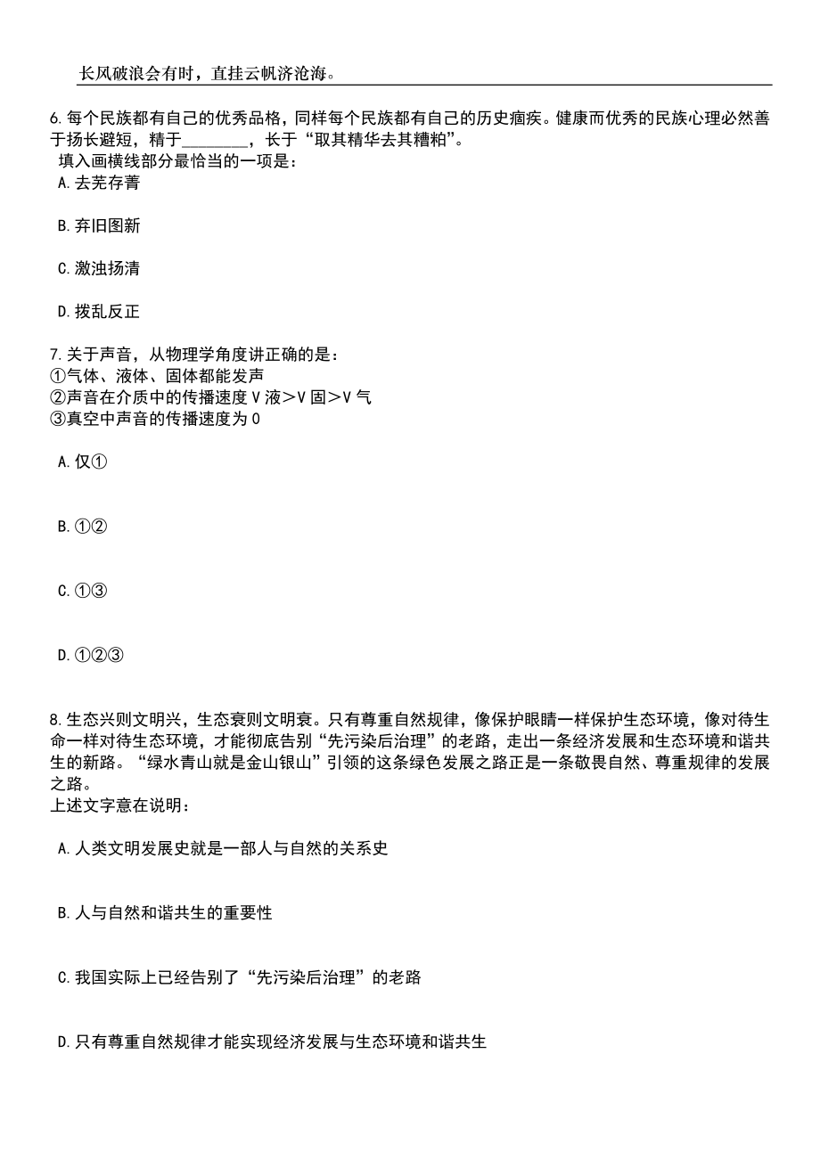 2023年06月浙江宁波工程学院招考聘用事业单位编制工作人员20人笔试题库含答案详解_第3页