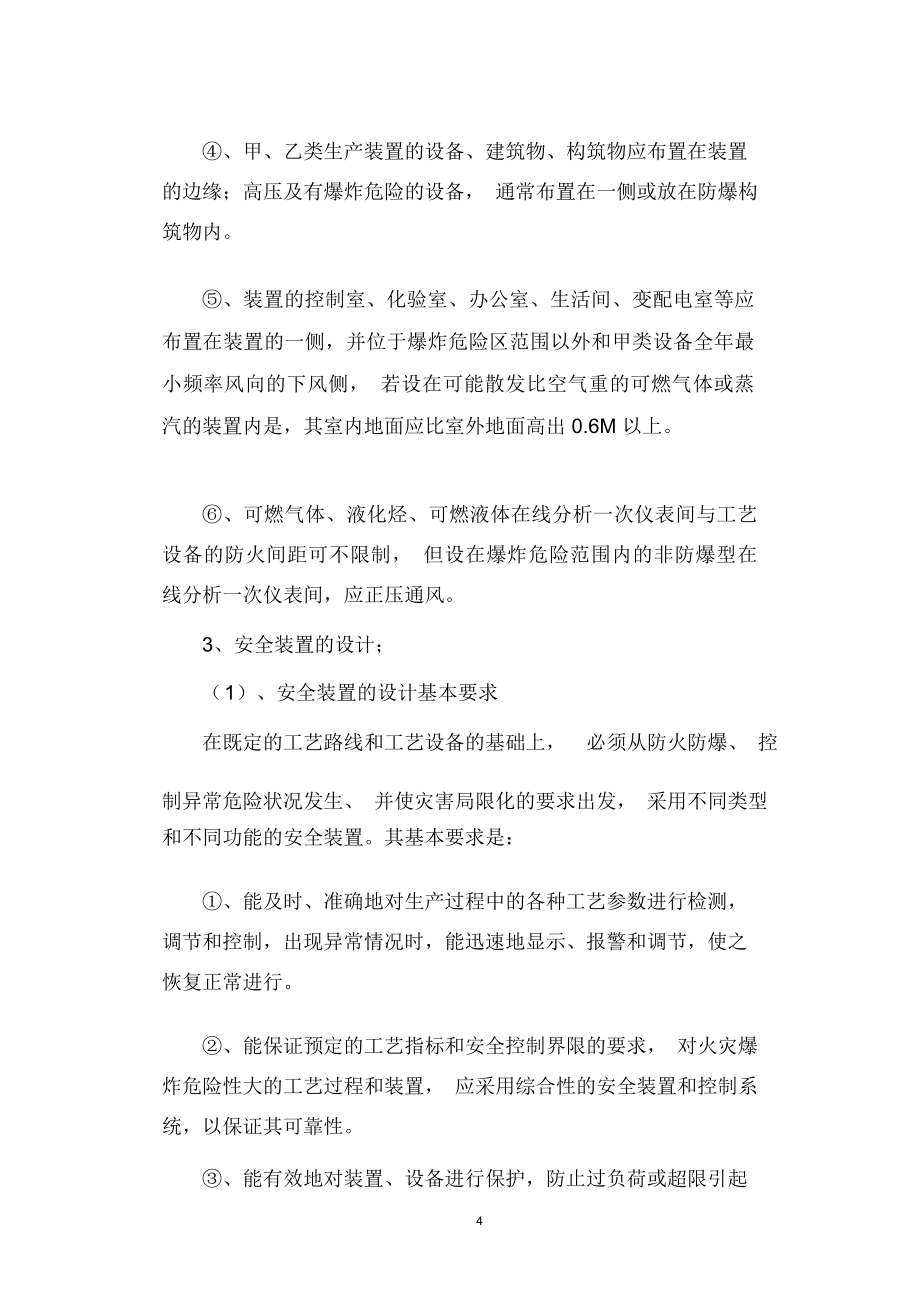 化工工艺安全与控制措施_第4页