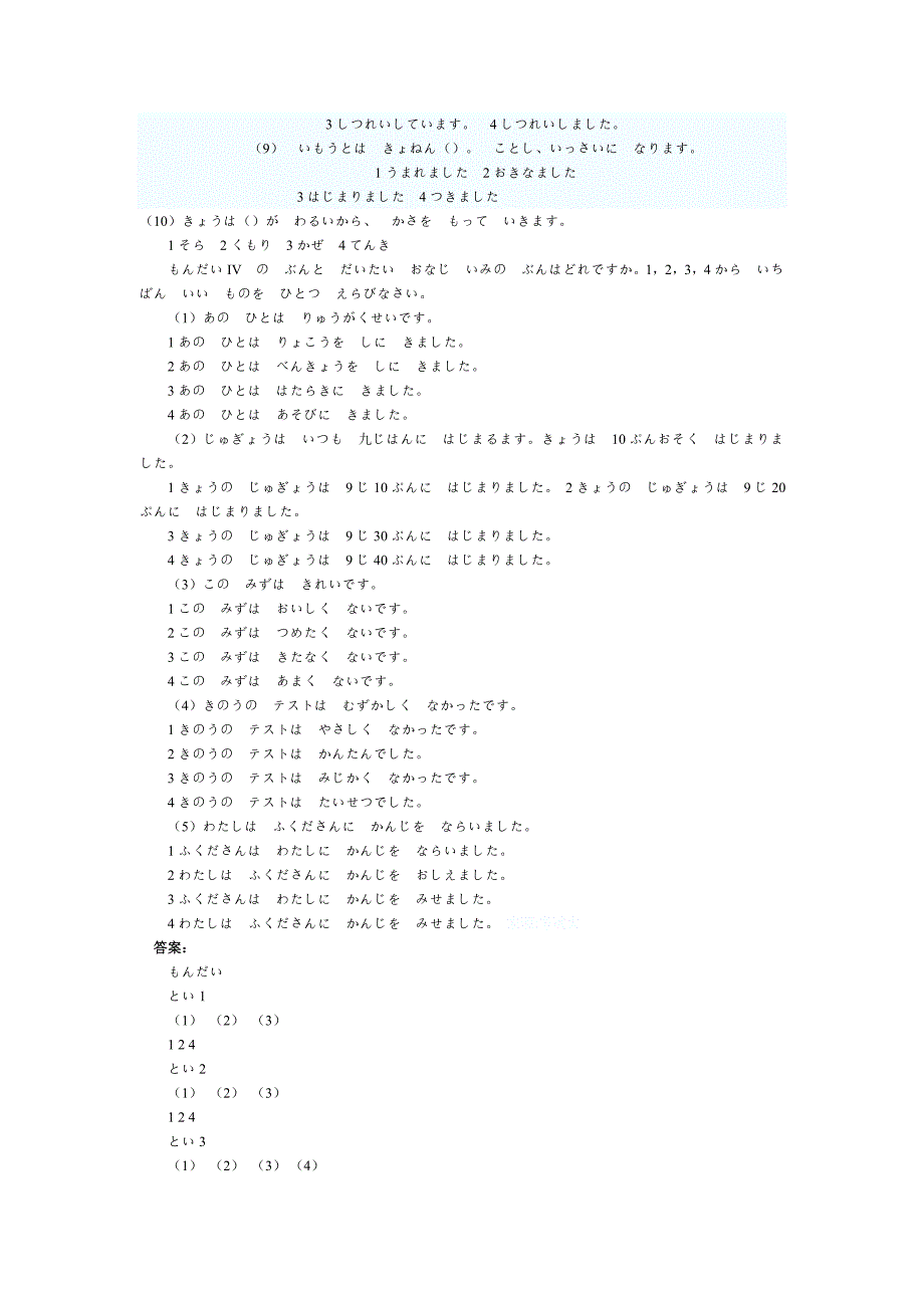 日语四级考试.doc_第3页