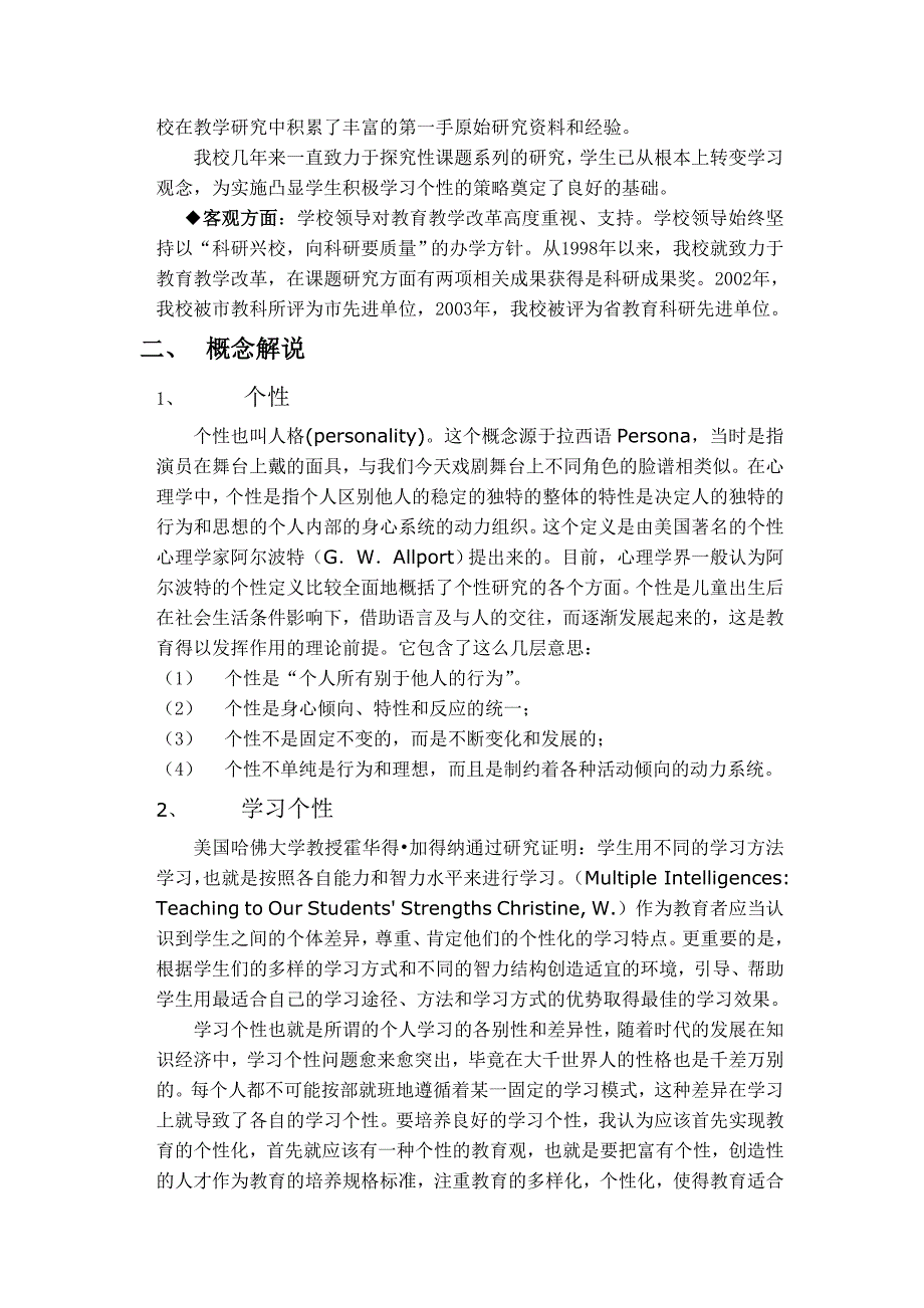 凸显学生积极学习个性的策略案例研究_第2页