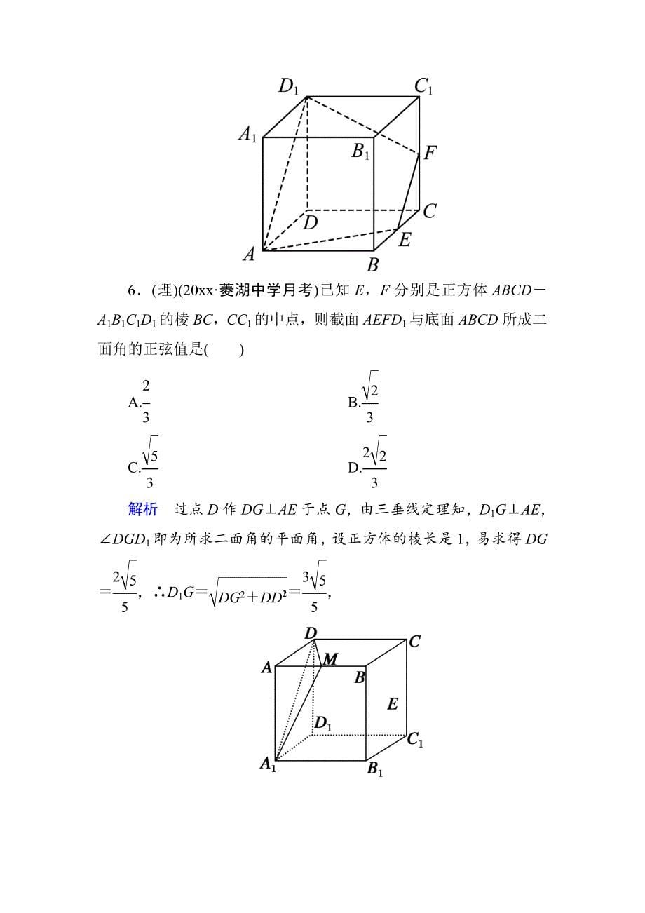 最新【名师一号】高考数学人教版a版一轮配套题库：75直线、平面垂直的判定及其性质_第5页