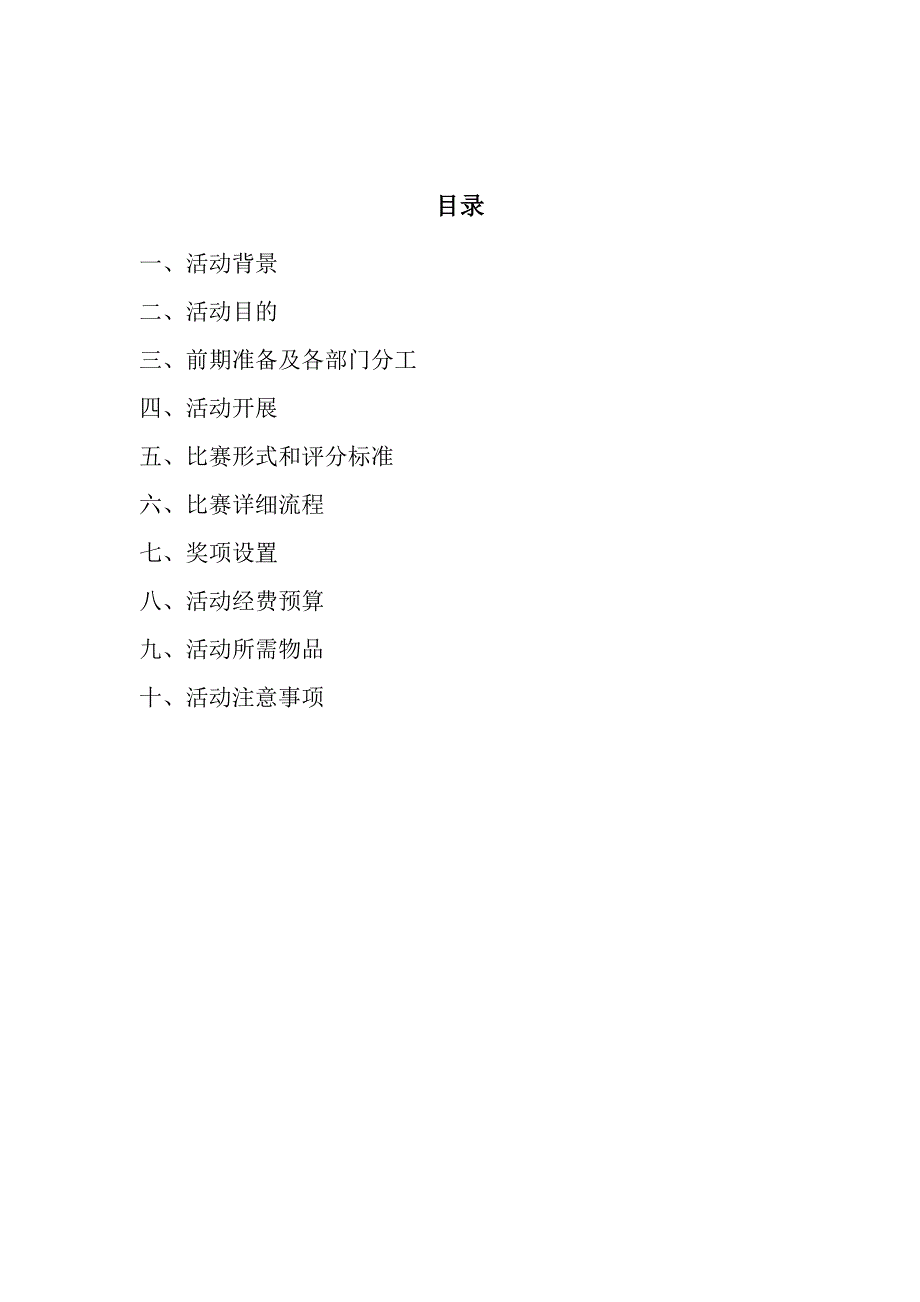 班班有歌声活动策划_第2页