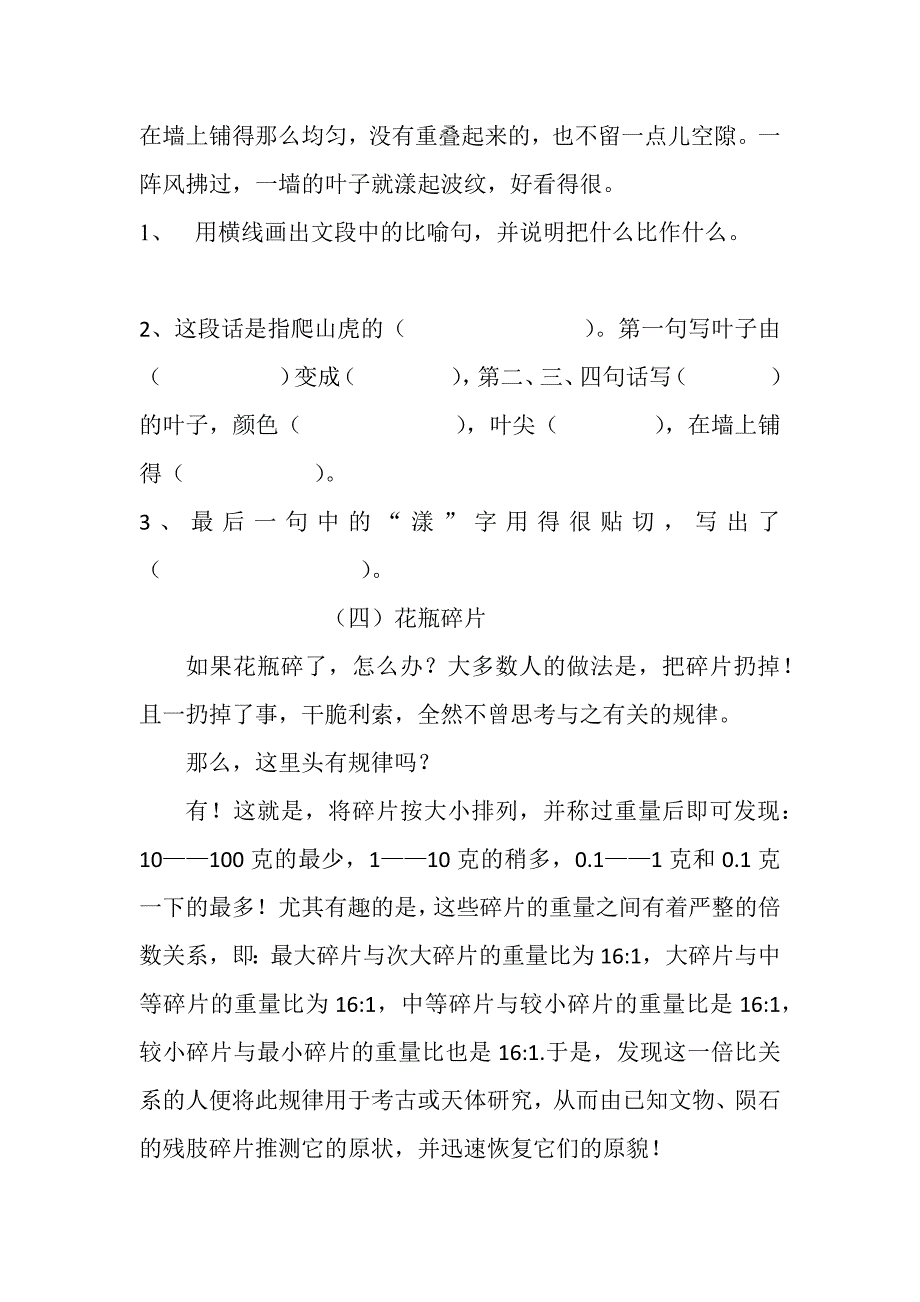 人教版小学语文四年级上册快乐阅读练习题_第3页