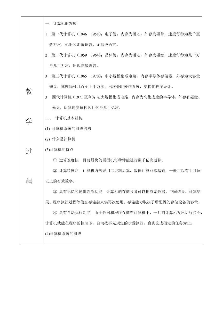 计算机应用基础电子教案-熊德明_第5页