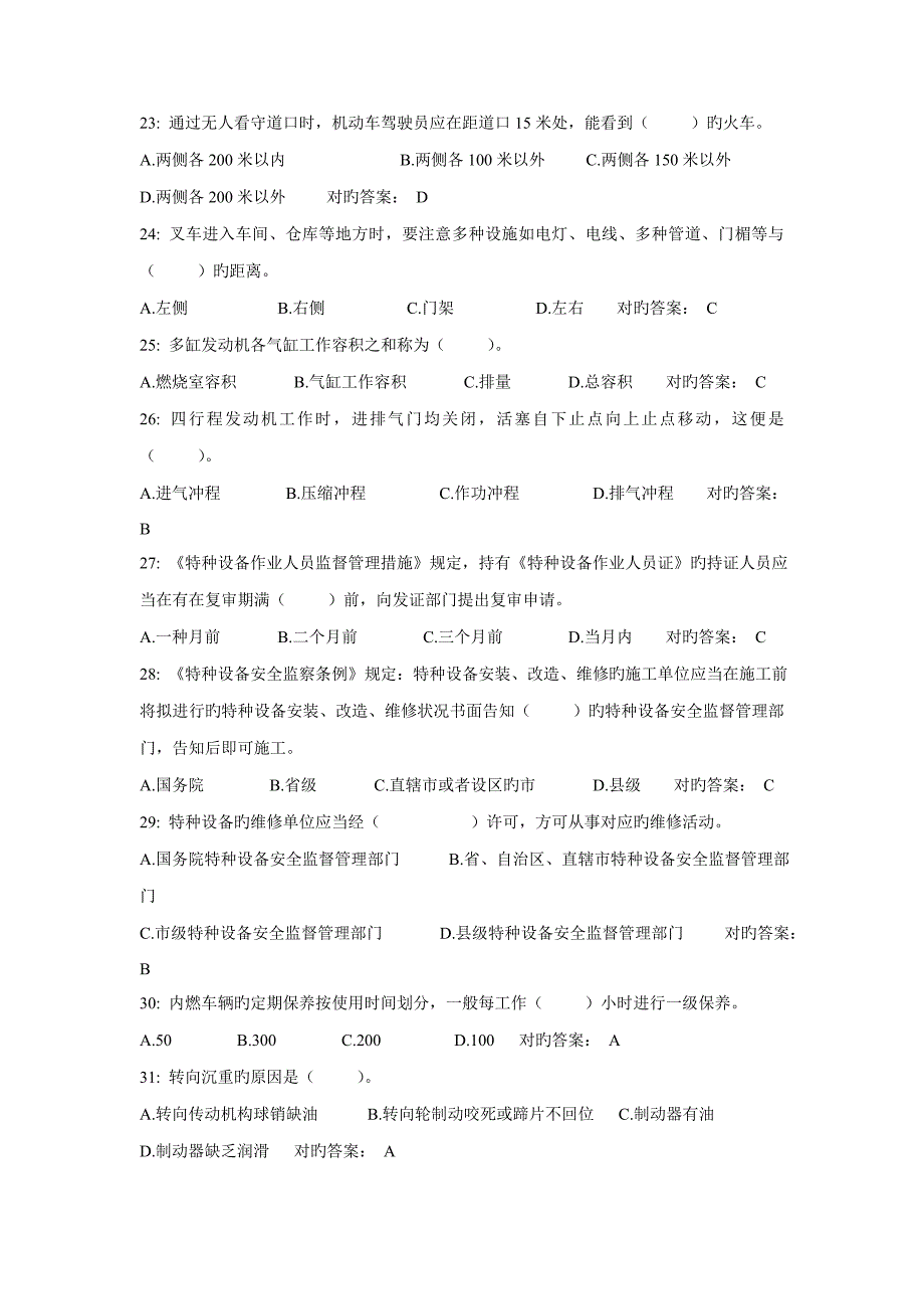 叉车司机练习题_第2页