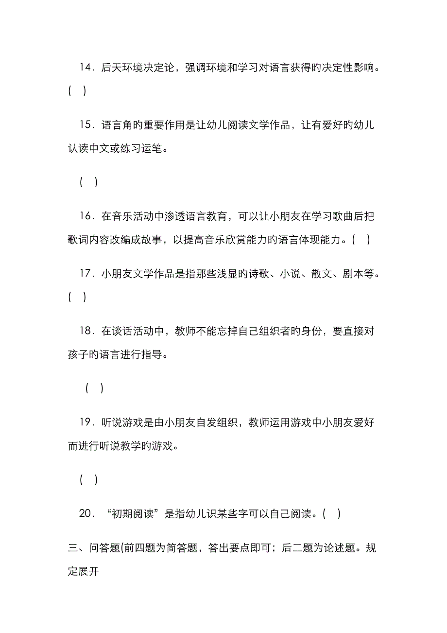 2023年电大专科学前教育学前儿童语言教育试题及答案_第4页