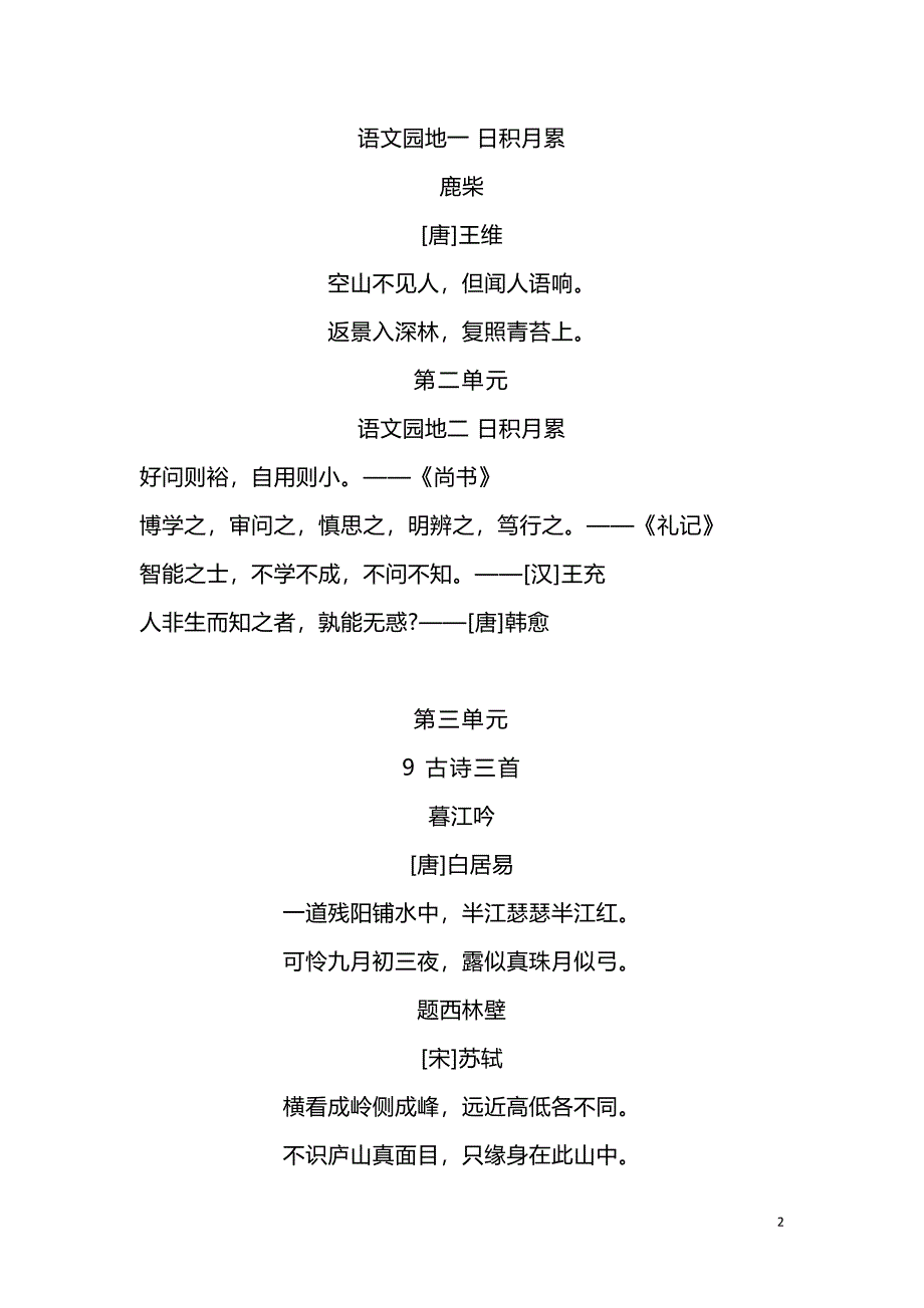 部编版语文四年级上册--必背内容汇总(DOC 5页)_第2页