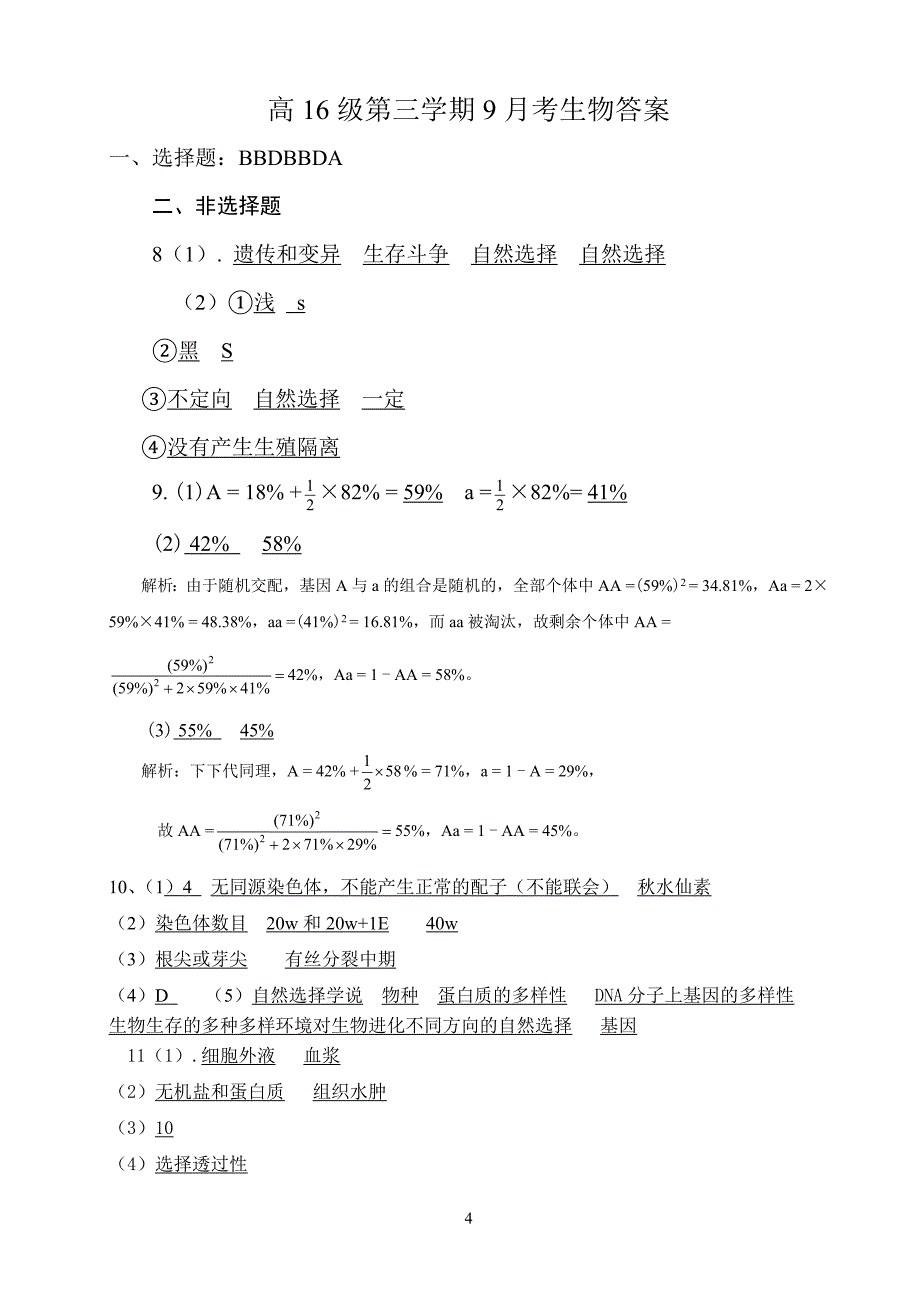 高16级第三学期9月考生物试题.doc_第4页