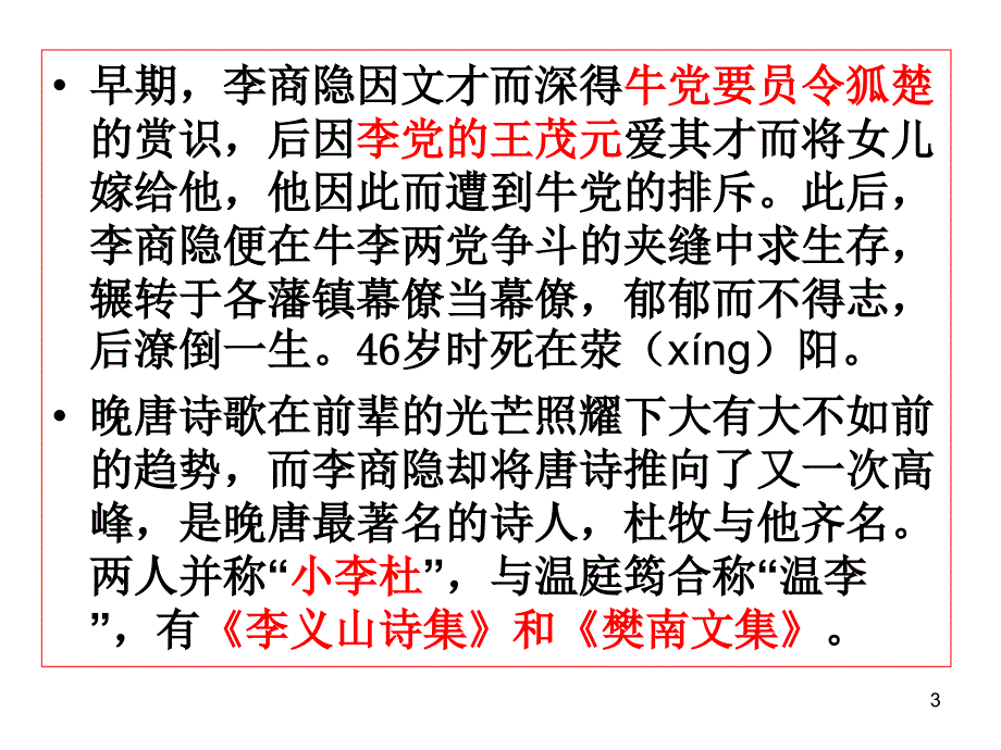 李商隐诗两首分享资料_第3页