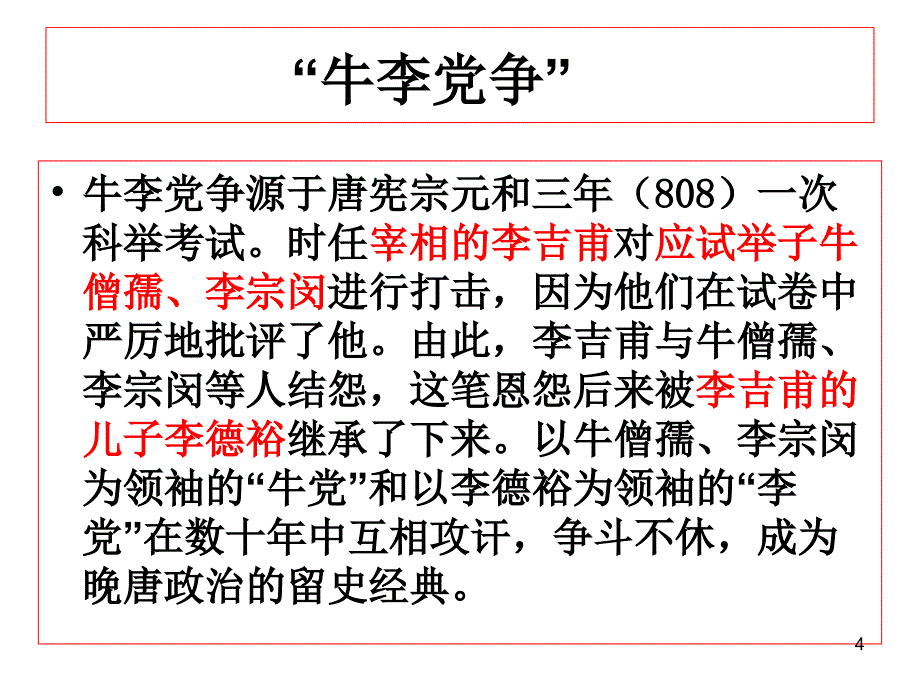 李商隐诗两首分享资料_第4页