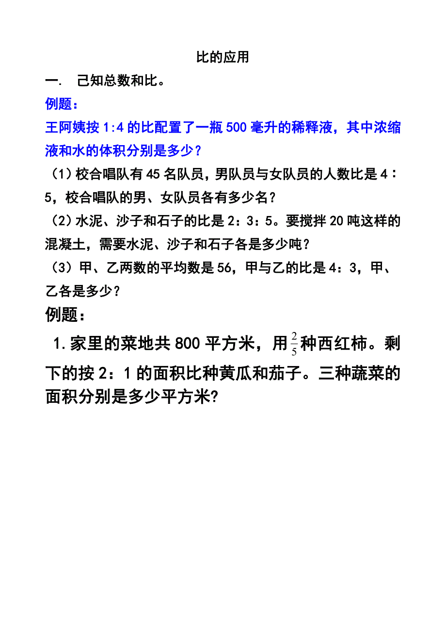 1029比的应用.doc_第1页