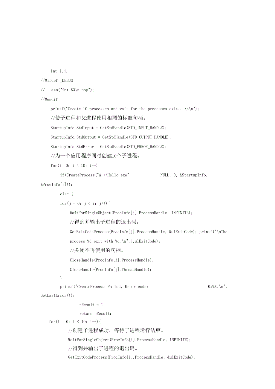 进程的创建试验报告_第4页