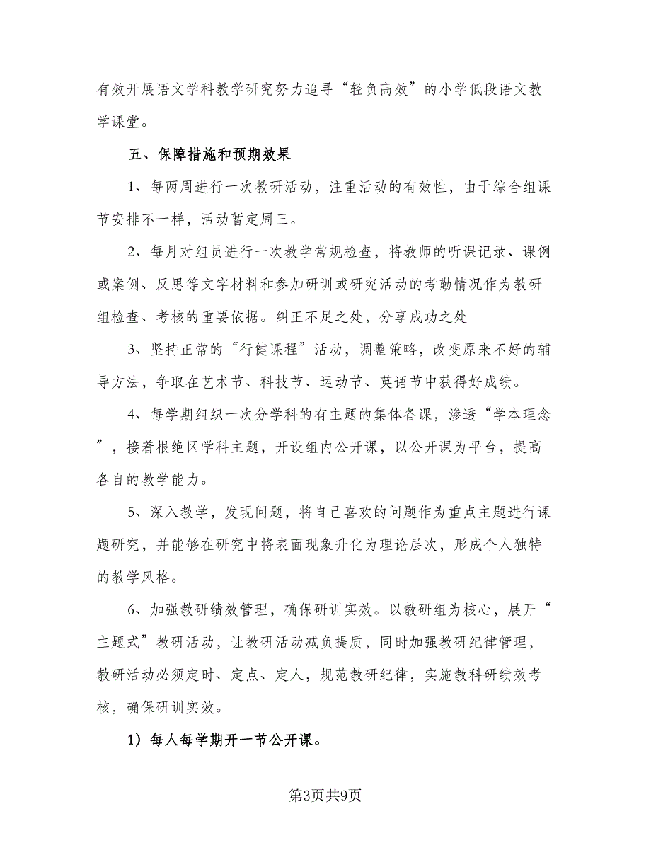 小学美术教研组工作计划简单（4篇）_第3页