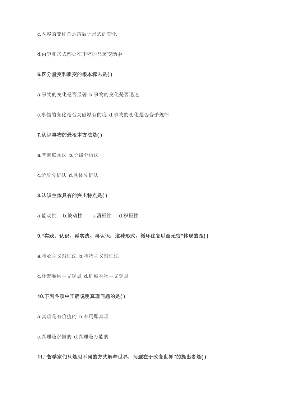 2009年10月自考《马克思主义基本原理概论》真题_第2页