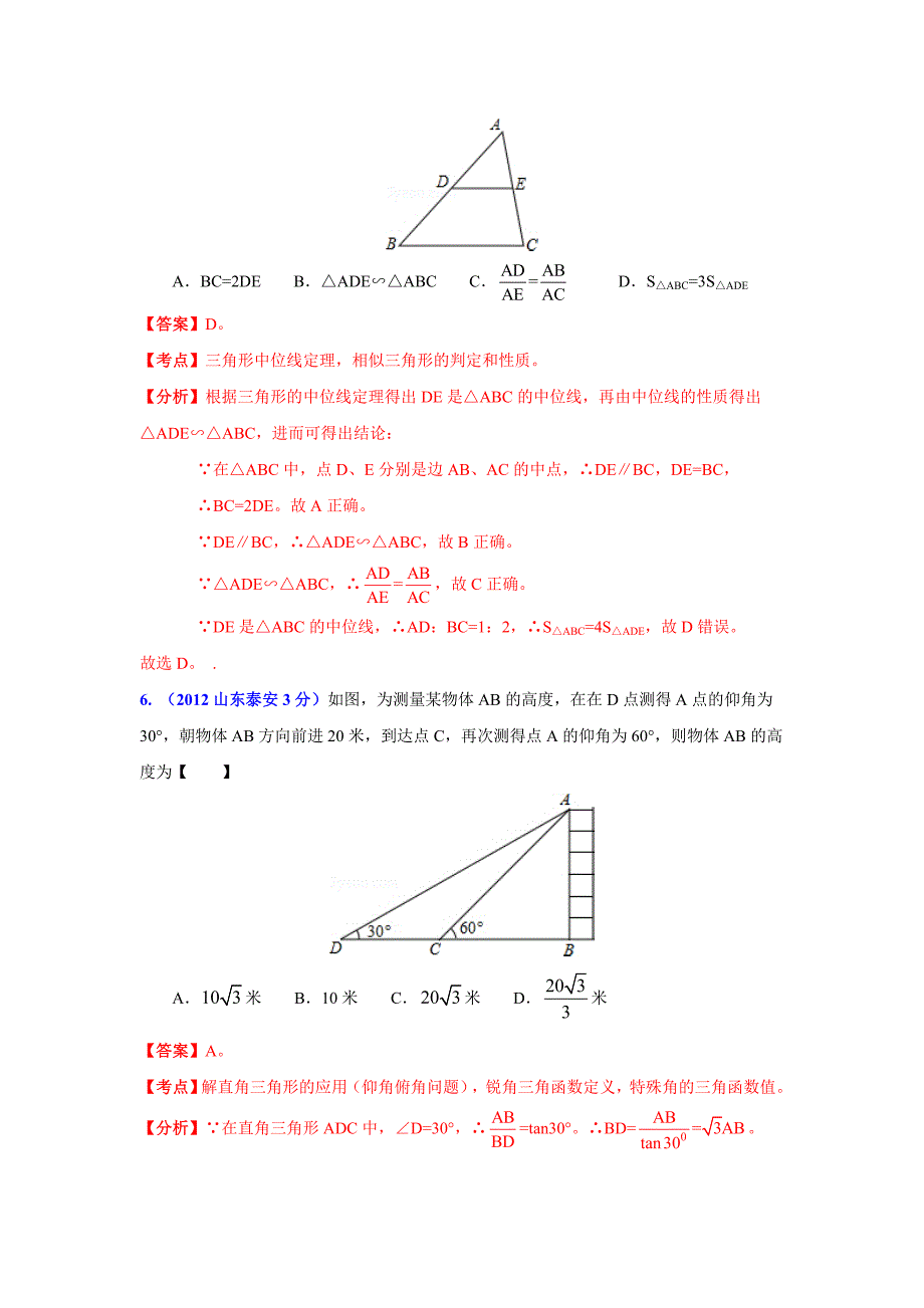 山东省各市中考数学分类解析 专题9：三角形_第3页