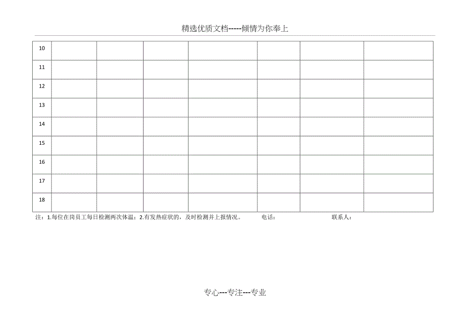 员工体温登记表(共2页)_第2页
