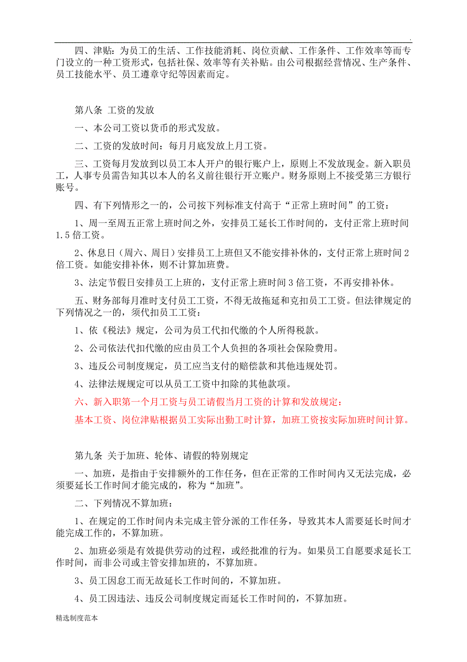 薪酬管理制度最新版.doc_第3页