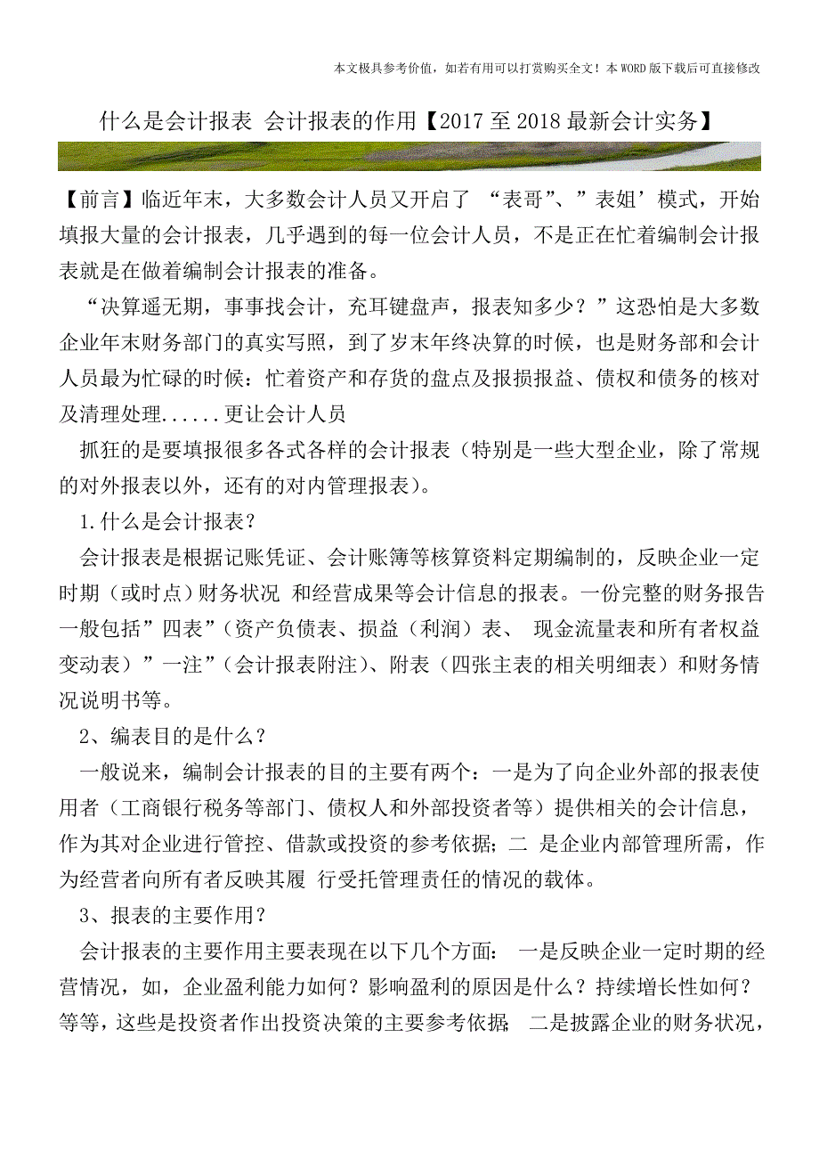 什么是会计报表会计报表的作用(会计实务)_第1页