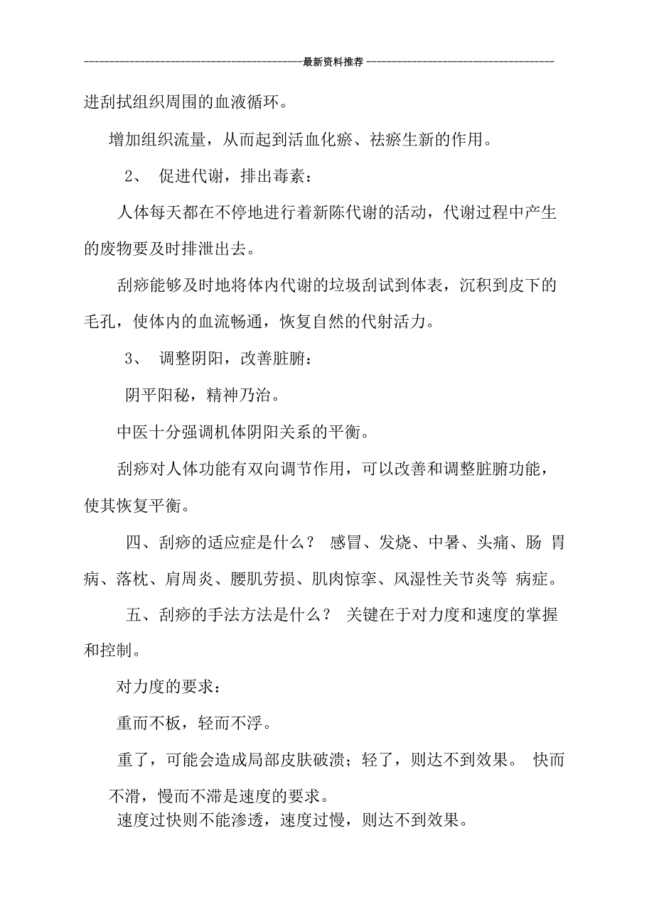 中医刮痧疗法专题课程_第3页