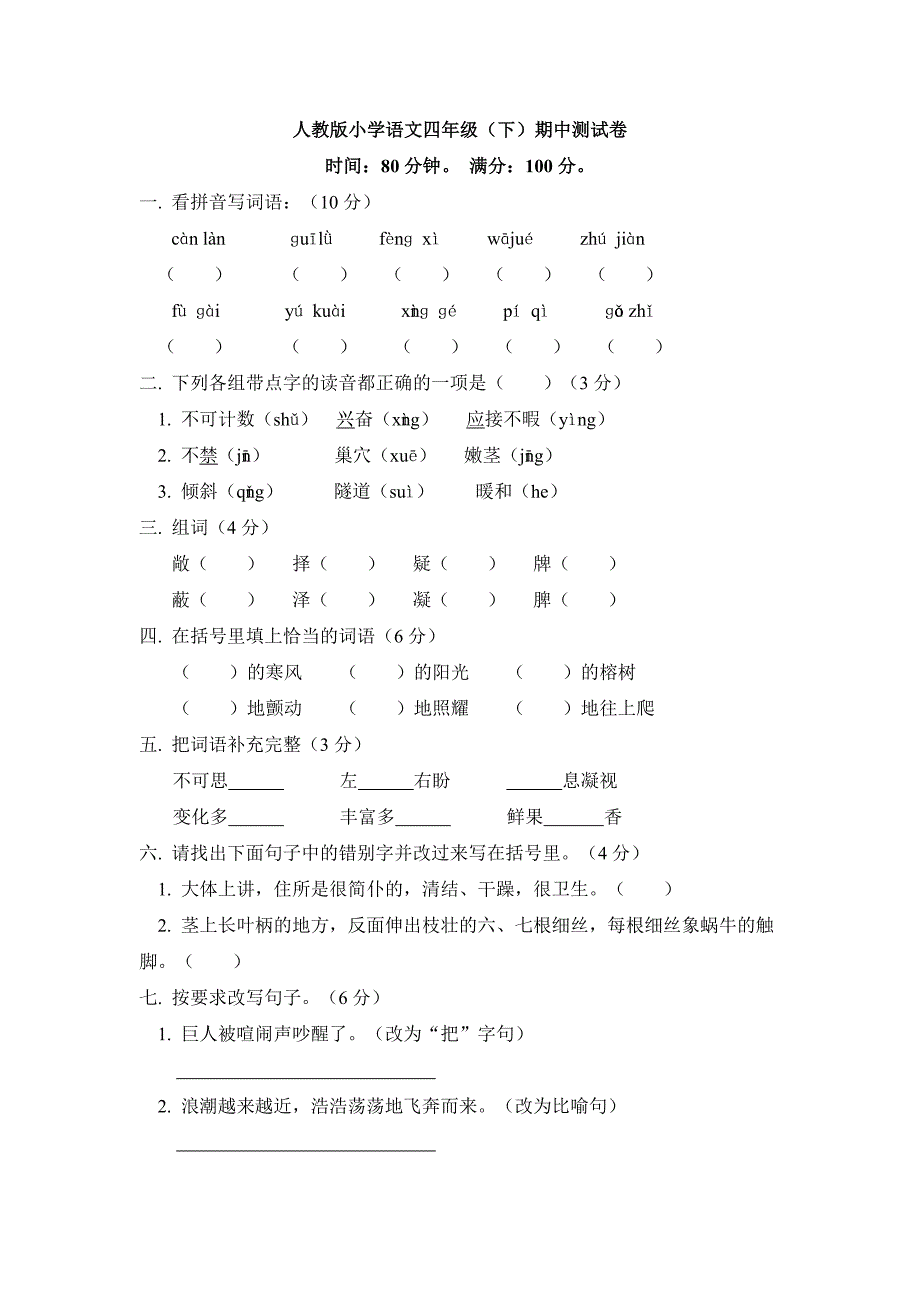 人教版小学语文四年级_第1页